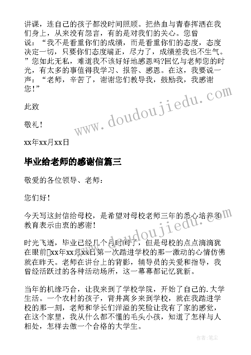 最新毕业给老师的感谢信 毕业生对老师感谢信(实用18篇)