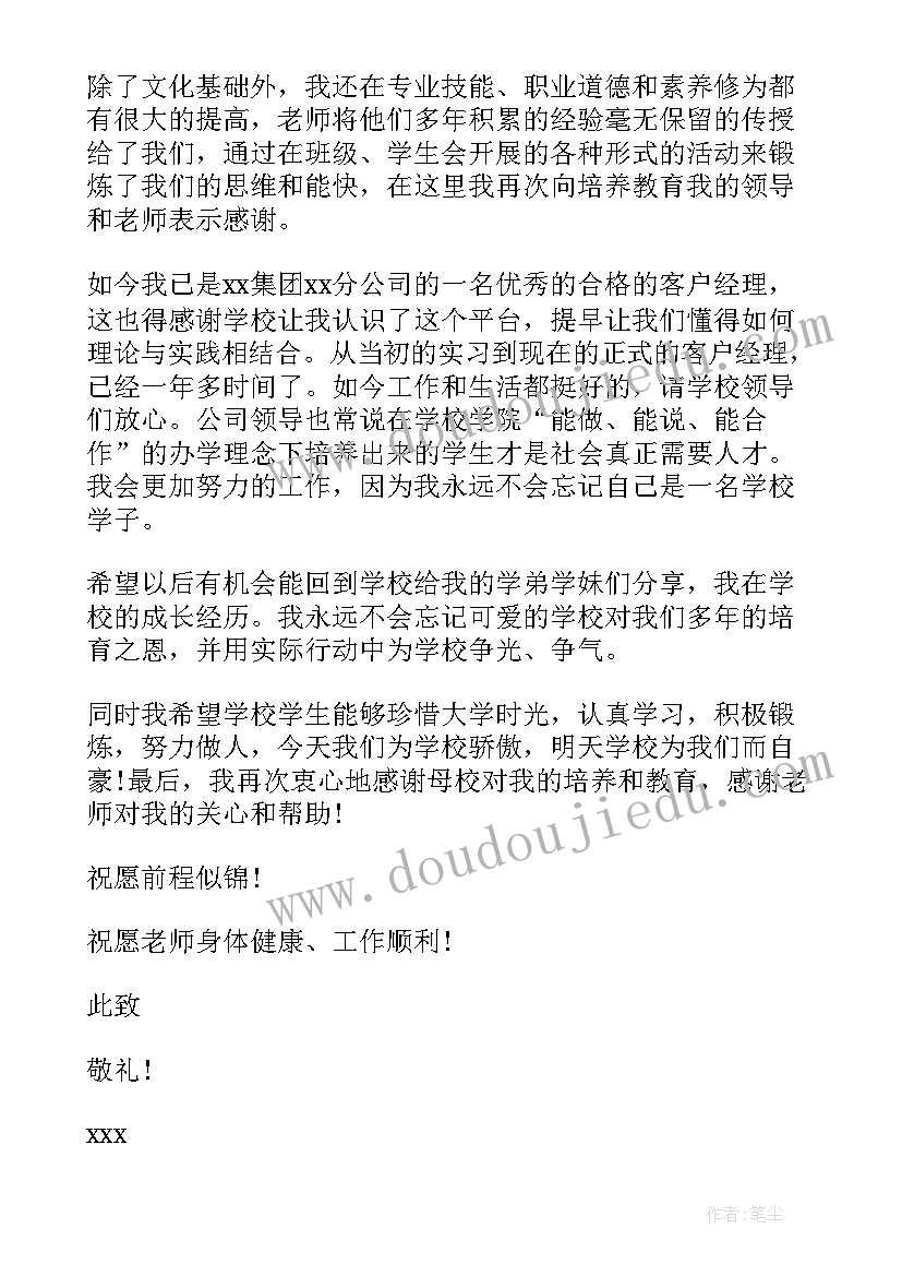 最新毕业给老师的感谢信 毕业生对老师感谢信(实用18篇)