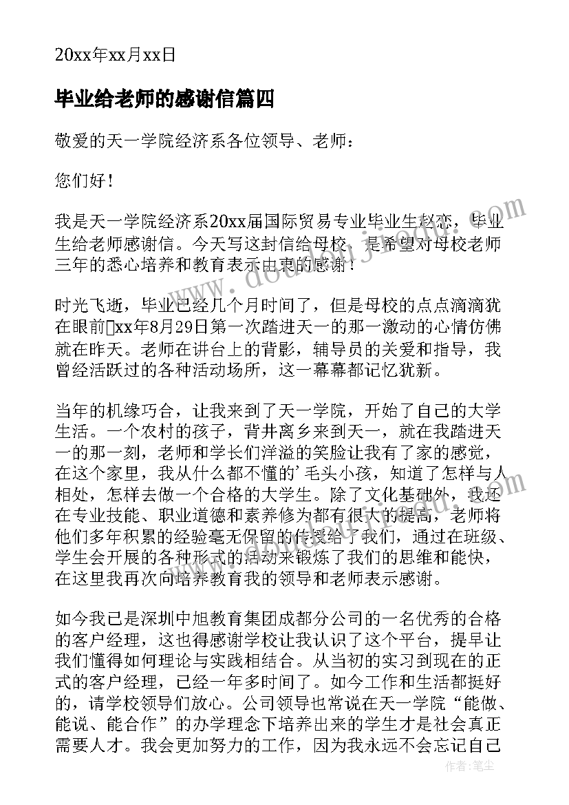 最新毕业给老师的感谢信 毕业生对老师感谢信(实用18篇)