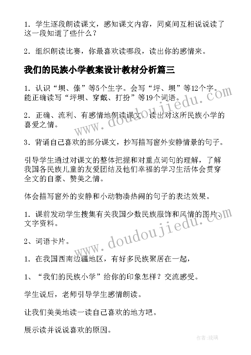 我们的民族小学教案设计教材分析(模板17篇)