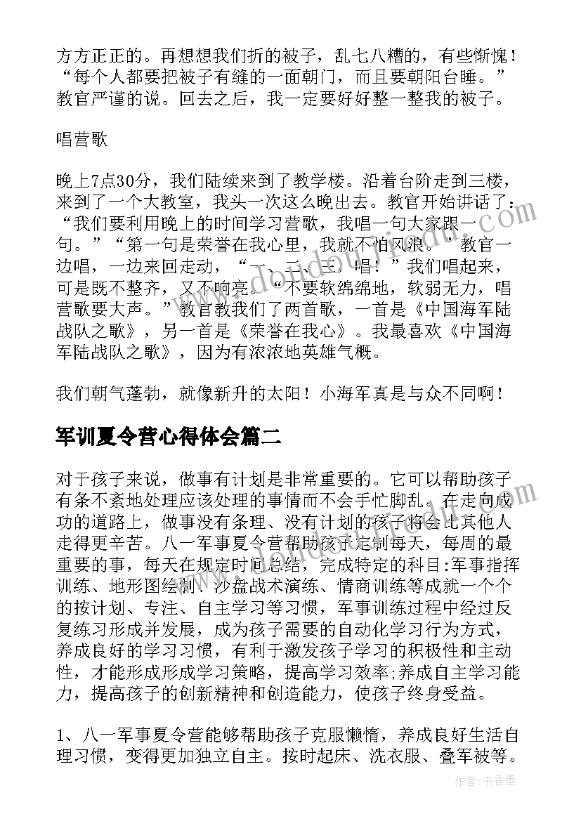 最新军训夏令营心得体会 夏令营军训心得体会(优质14篇)