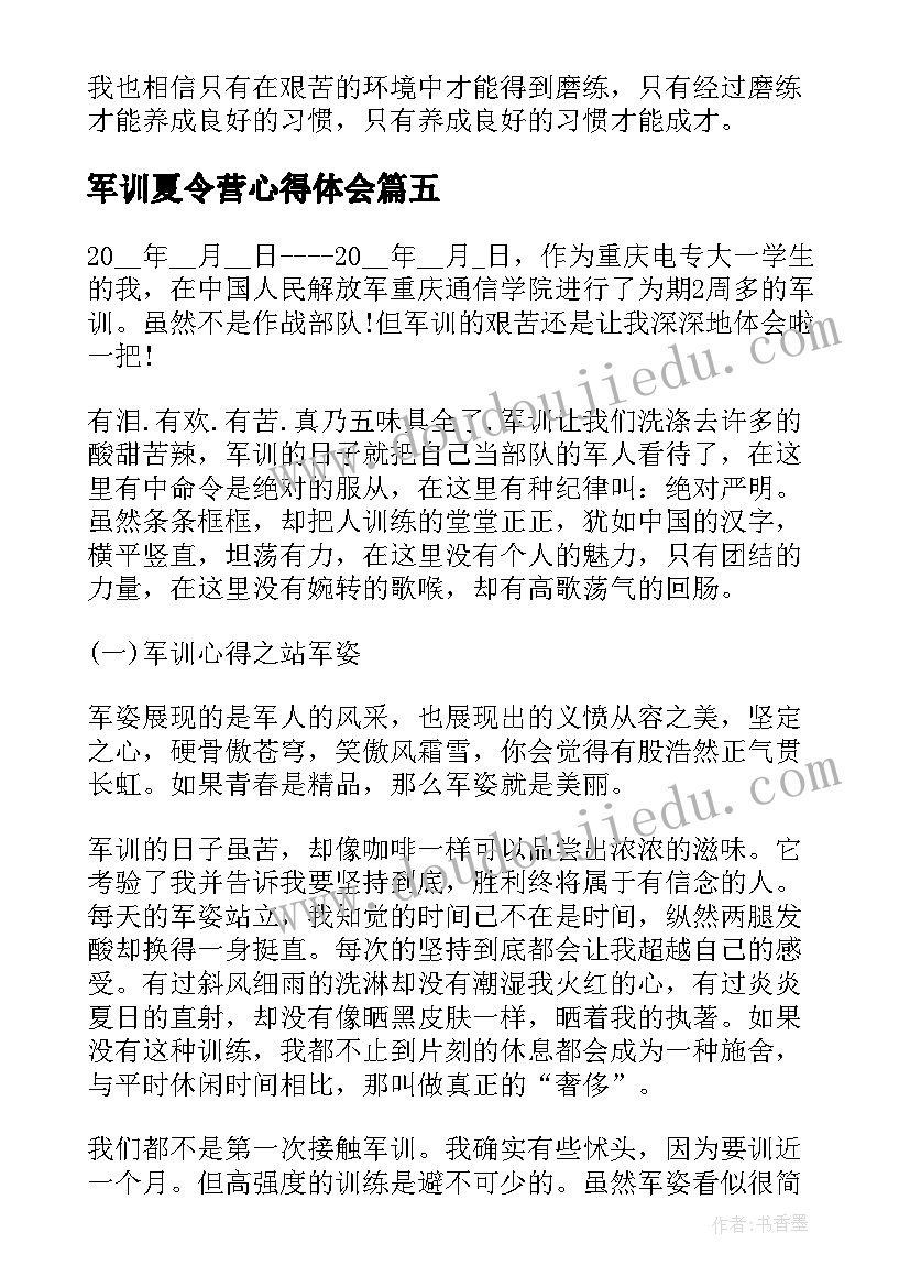 最新军训夏令营心得体会 夏令营军训心得体会(优质14篇)