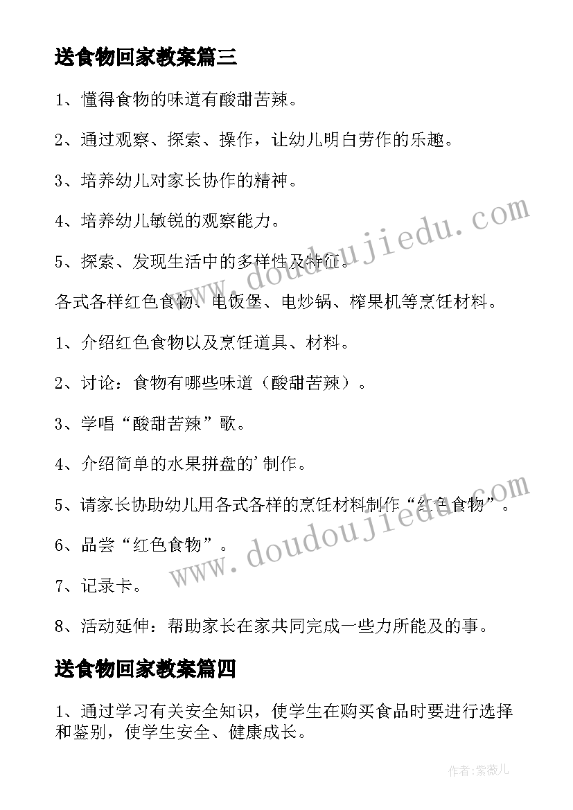 2023年送食物回家教案 小班社会分享食物教案(实用19篇)