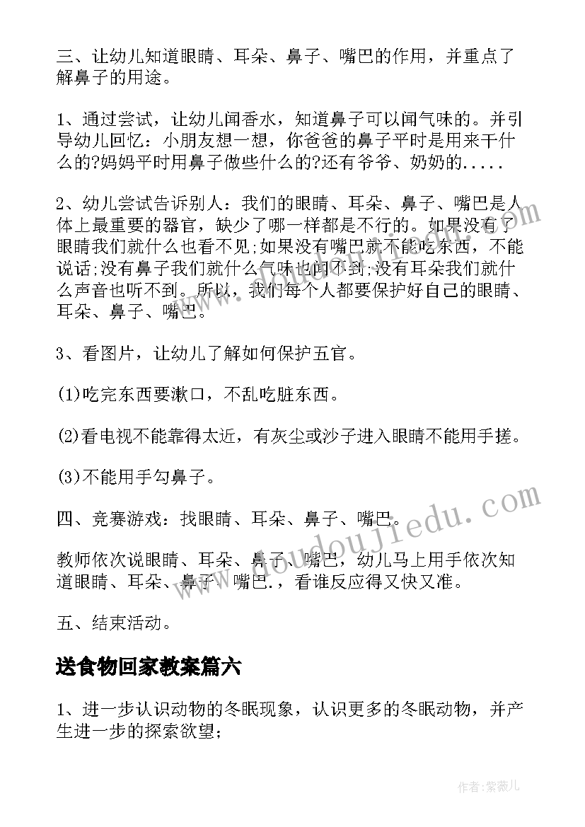 2023年送食物回家教案 小班社会分享食物教案(实用19篇)