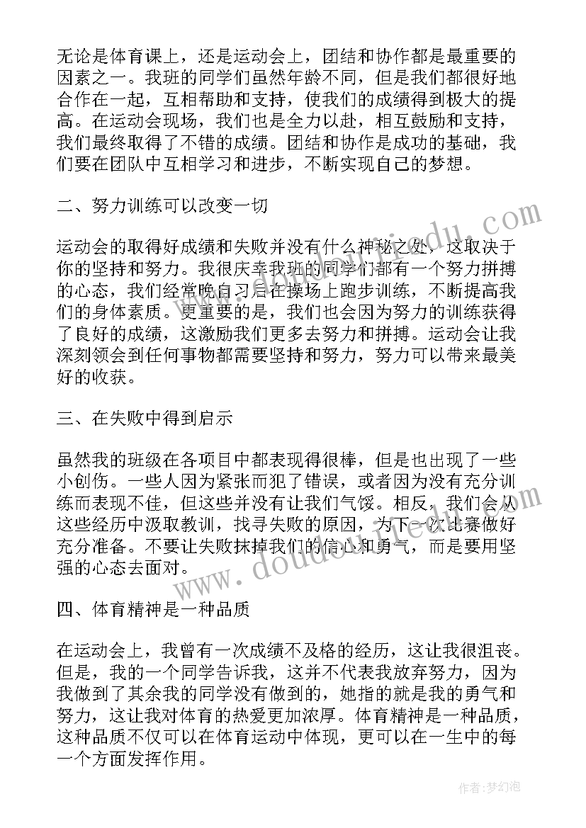 最新×米运动会 运动会心得体会(通用19篇)