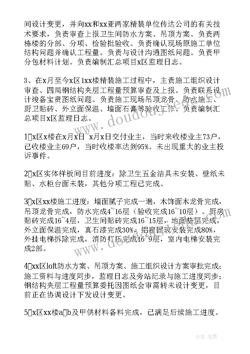 结构工程师转正总结个人总结(精选8篇)