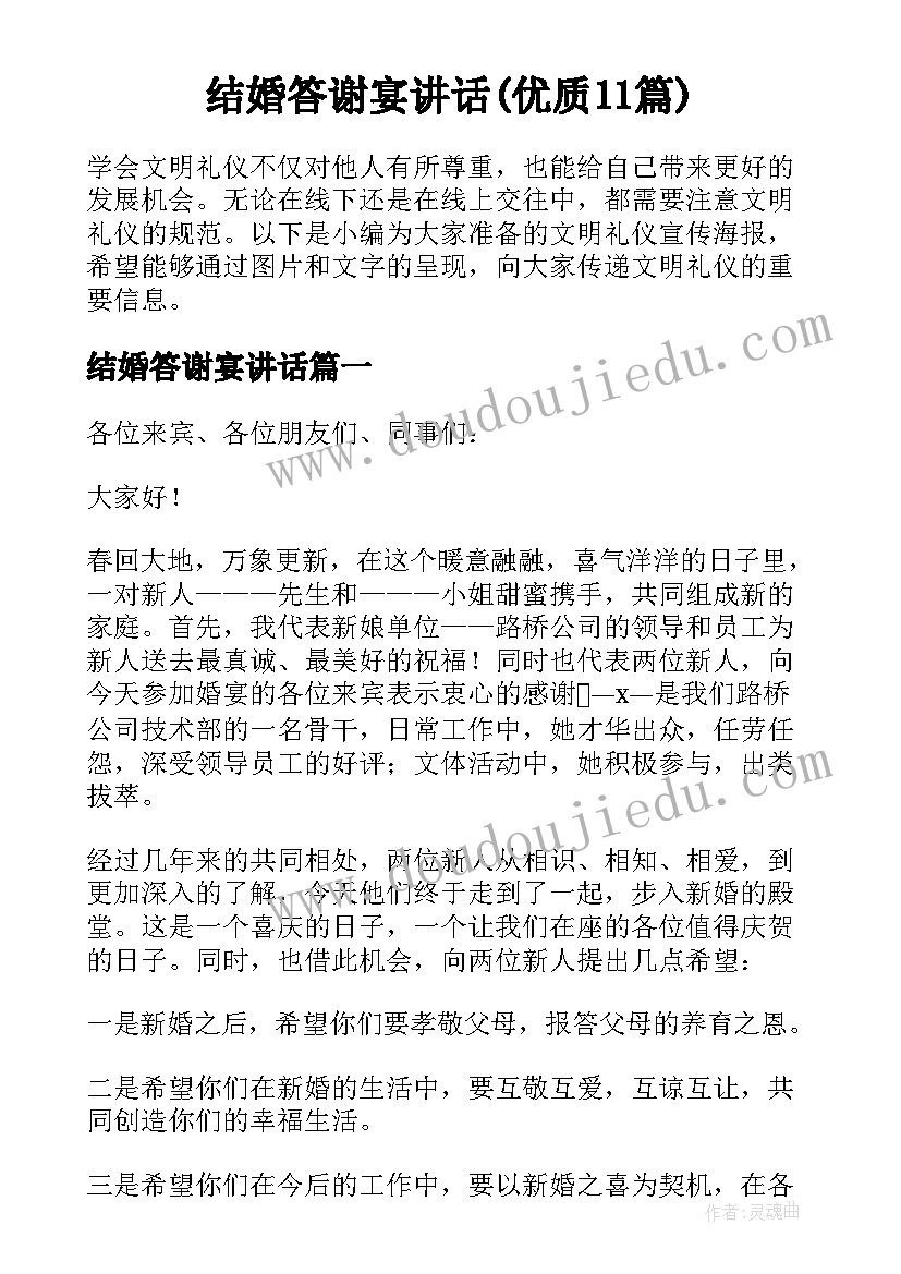 结婚答谢宴讲话(优质11篇)