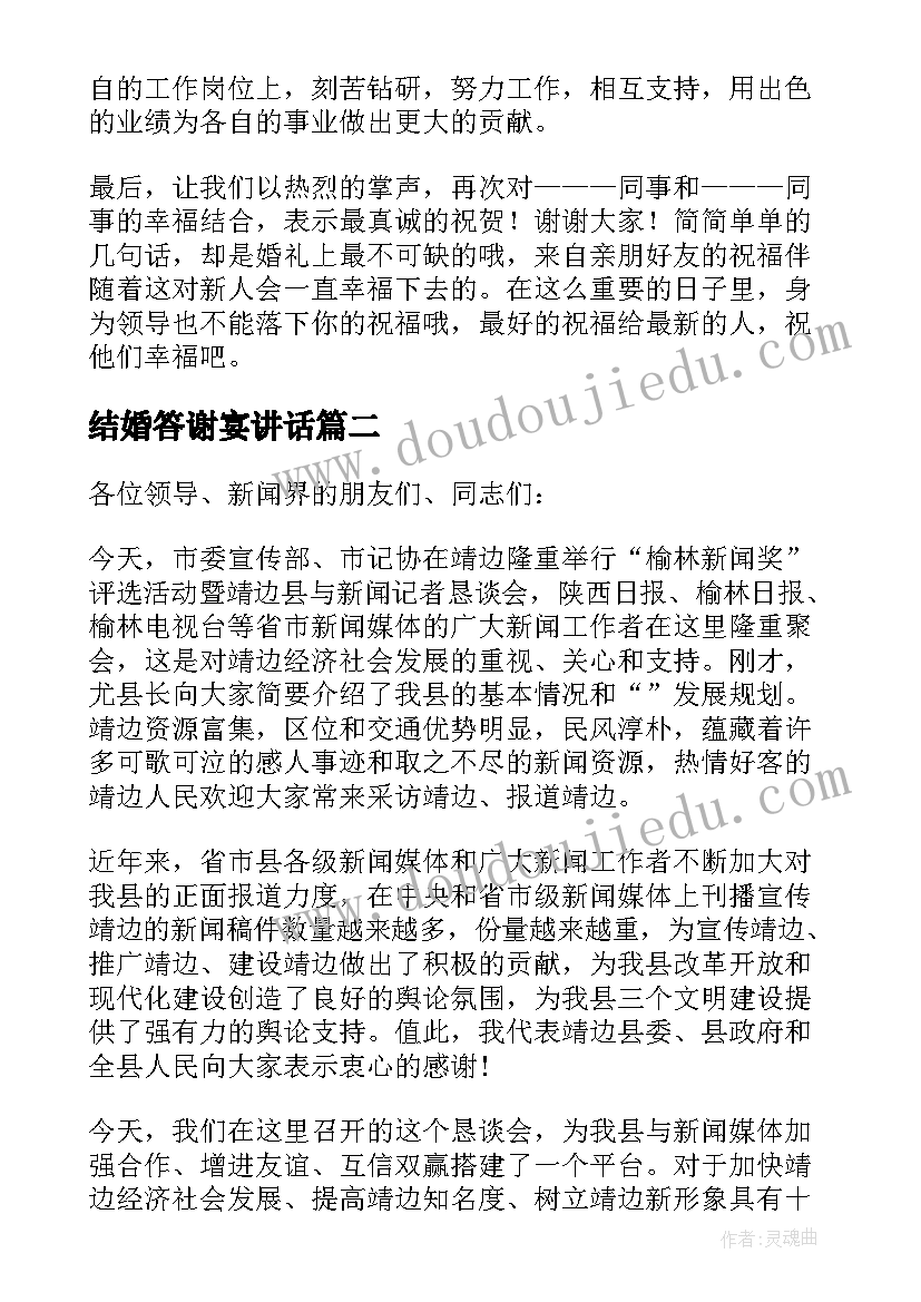 结婚答谢宴讲话(优质11篇)