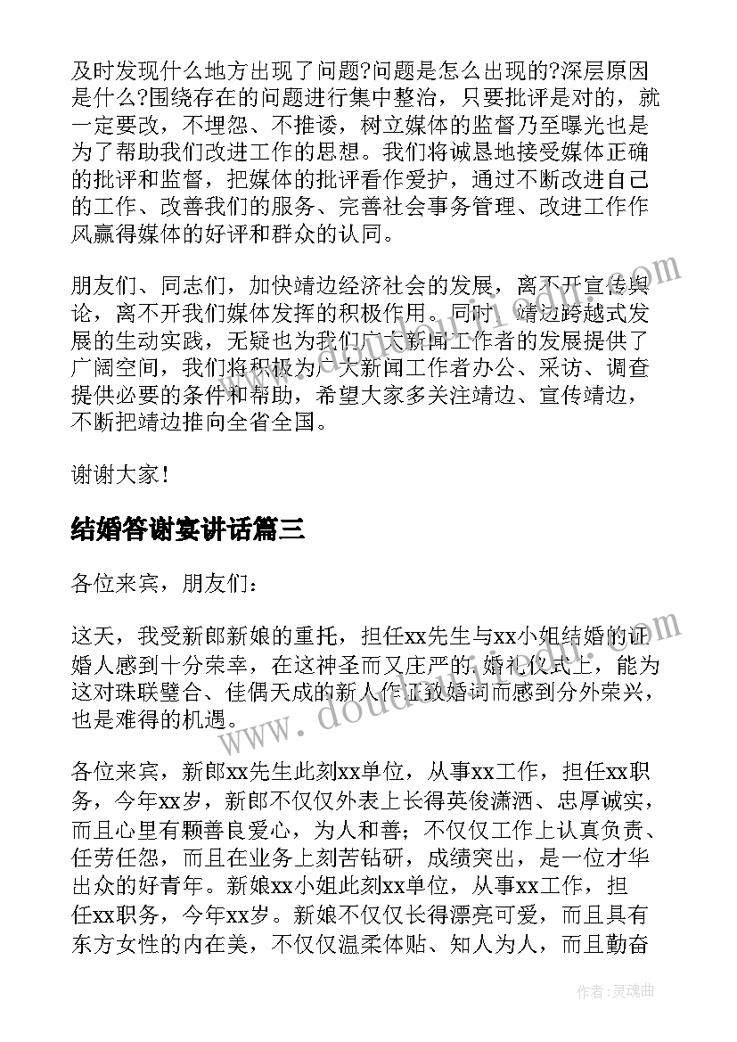 结婚答谢宴讲话(优质11篇)