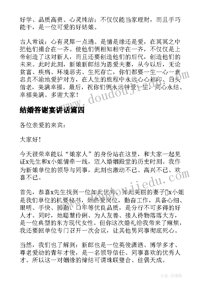 结婚答谢宴讲话(优质11篇)