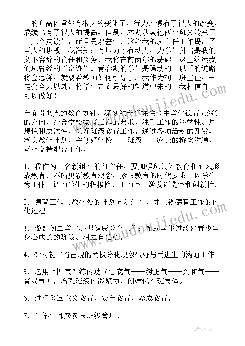 最新九年级班主任计划与总结(优质13篇)