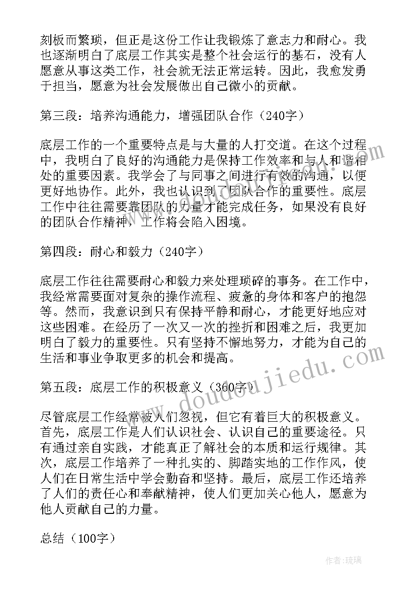 2023年社会底层的人 底层教育心得体会(优质18篇)