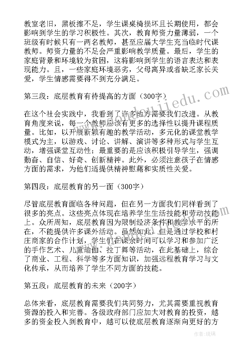 2023年社会底层的人 底层教育心得体会(优质18篇)