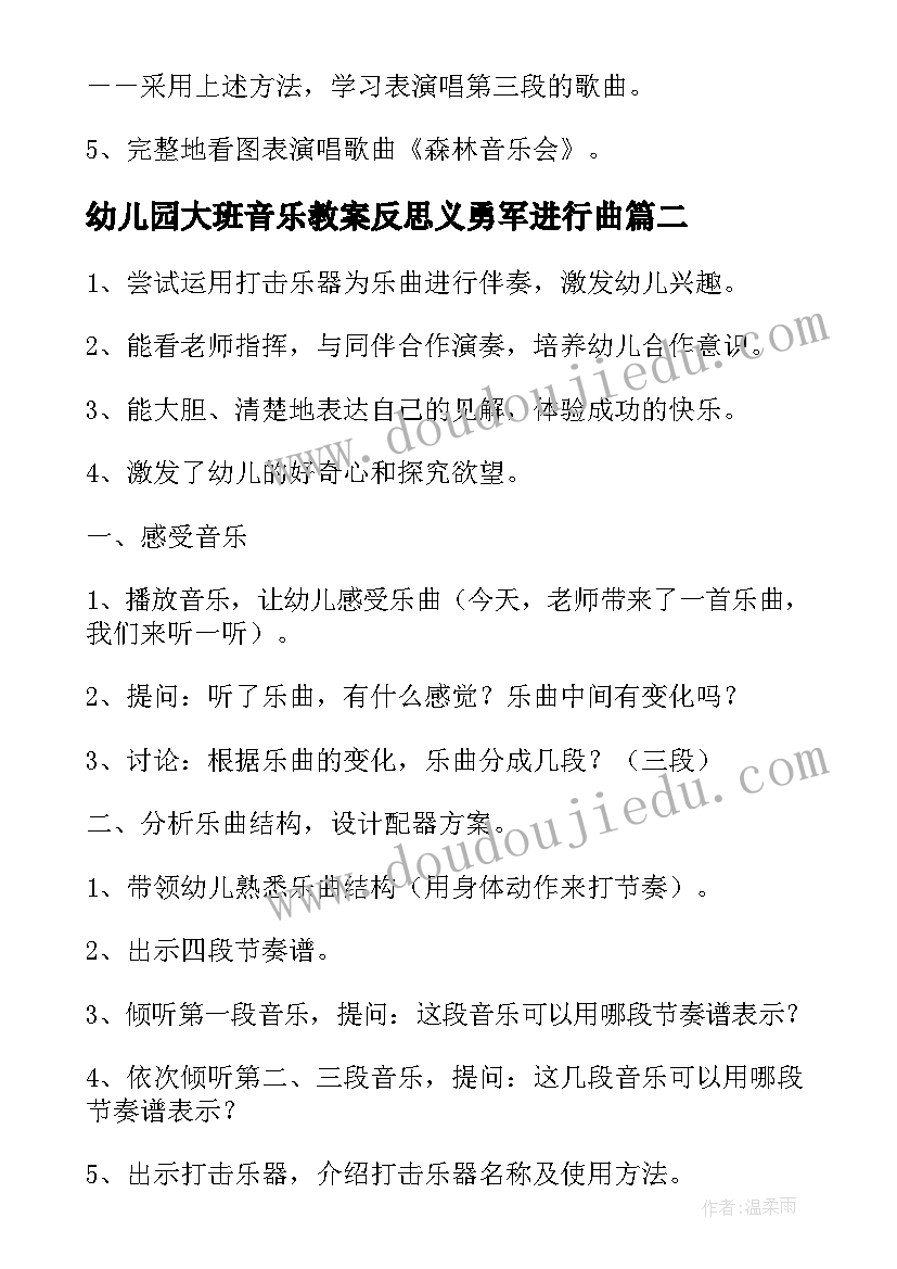 幼儿园大班音乐教案反思义勇军进行曲(大全19篇)