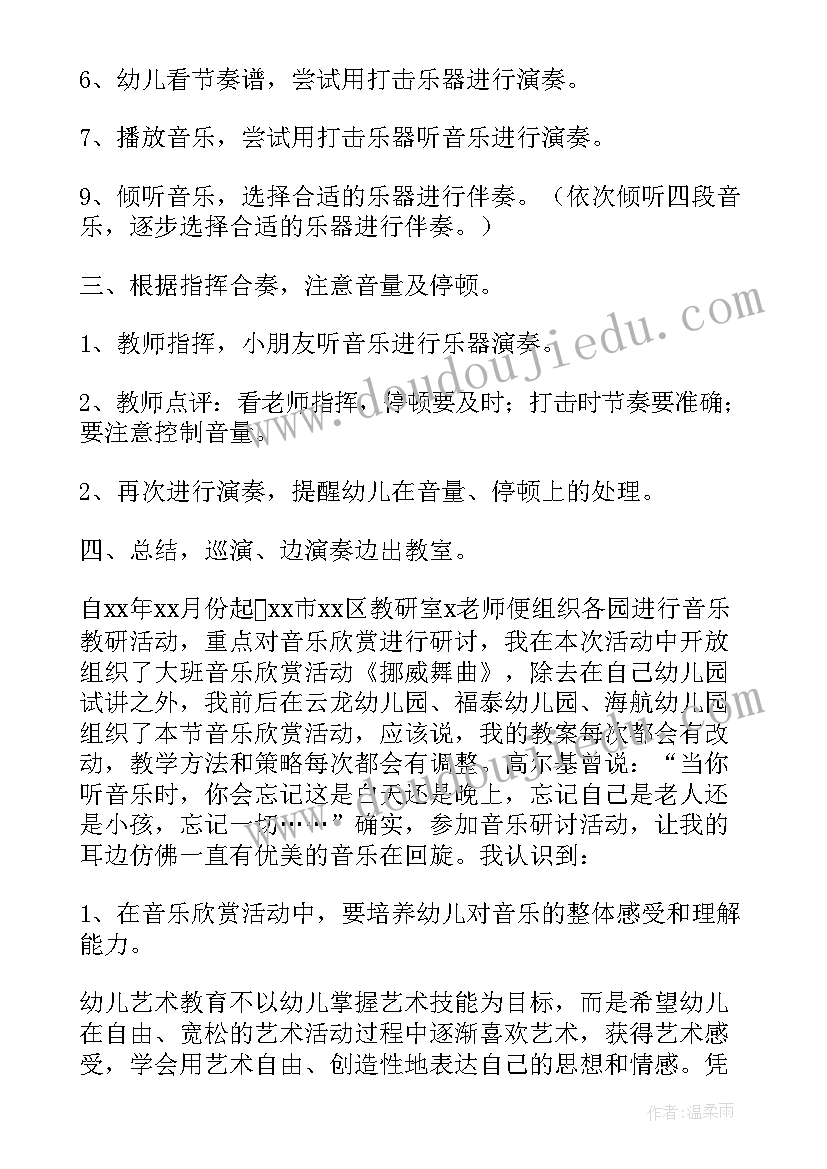 幼儿园大班音乐教案反思义勇军进行曲(大全19篇)