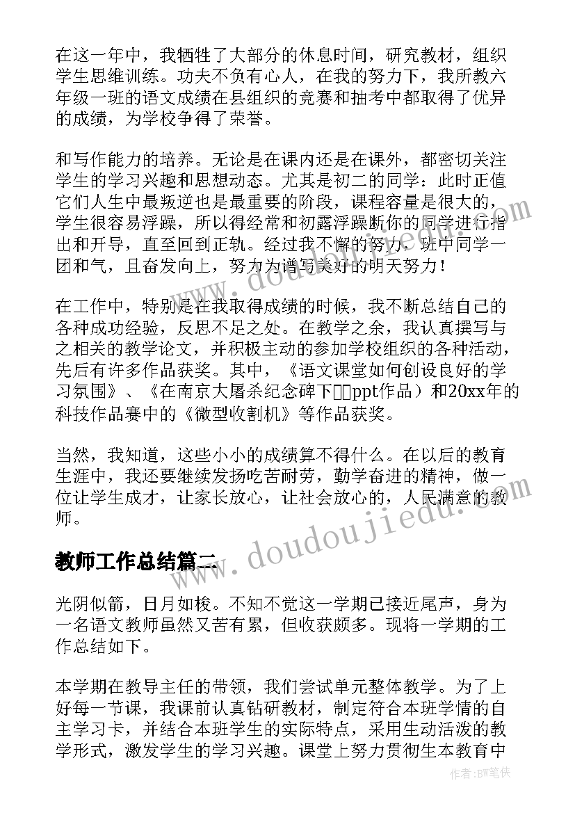 最新教师工作总结 语文教师工作总结(模板8篇)