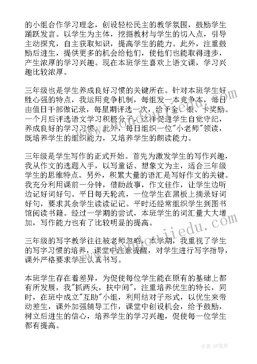 最新教师工作总结 语文教师工作总结(模板8篇)