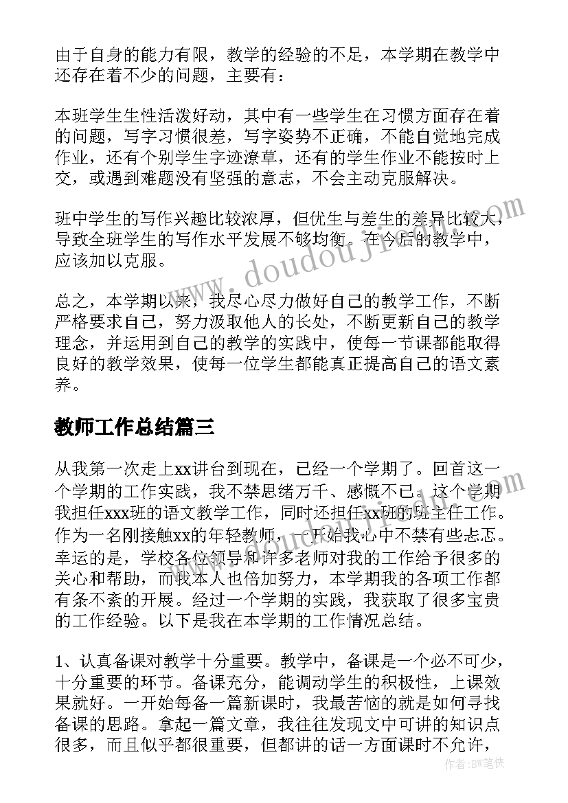 最新教师工作总结 语文教师工作总结(模板8篇)