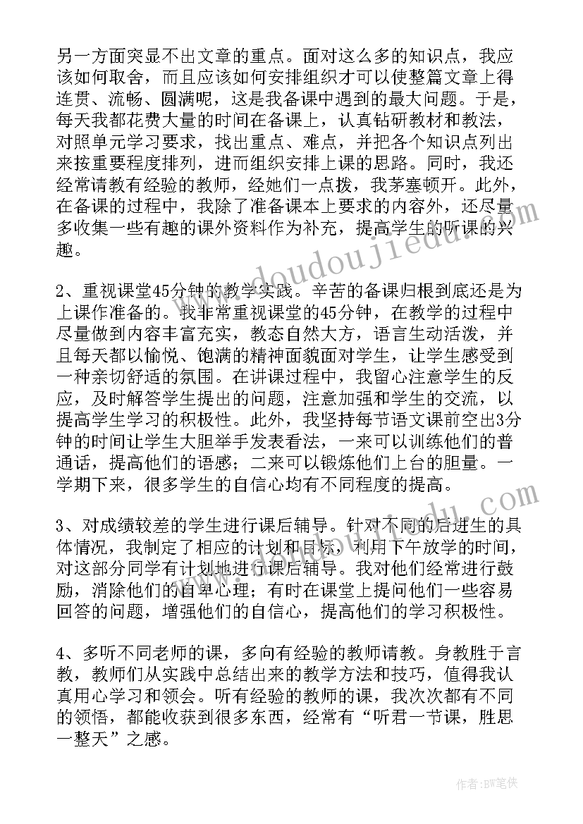 最新教师工作总结 语文教师工作总结(模板8篇)