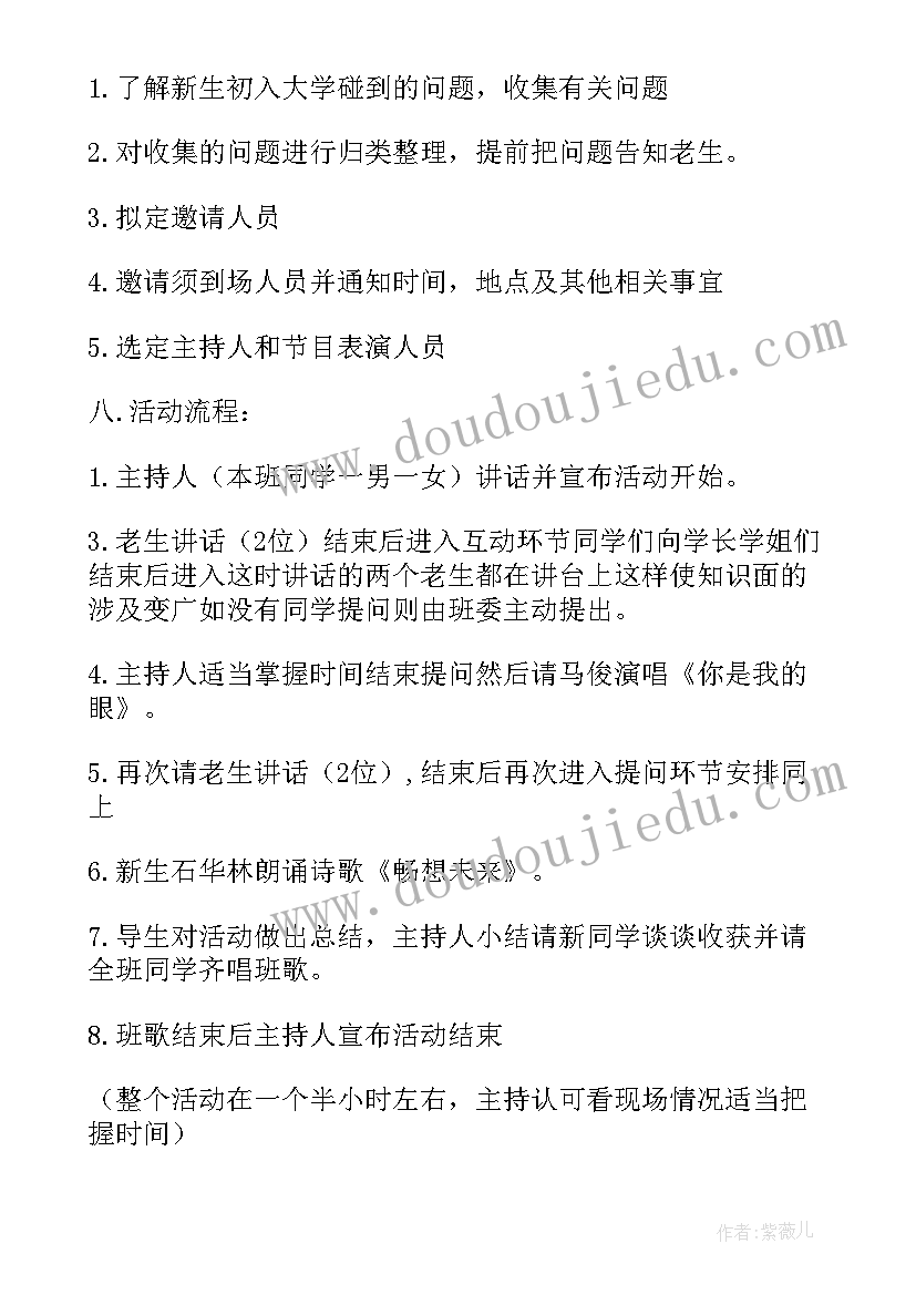 最新新老生交流会策划案 新老生交流会策划书(模板8篇)