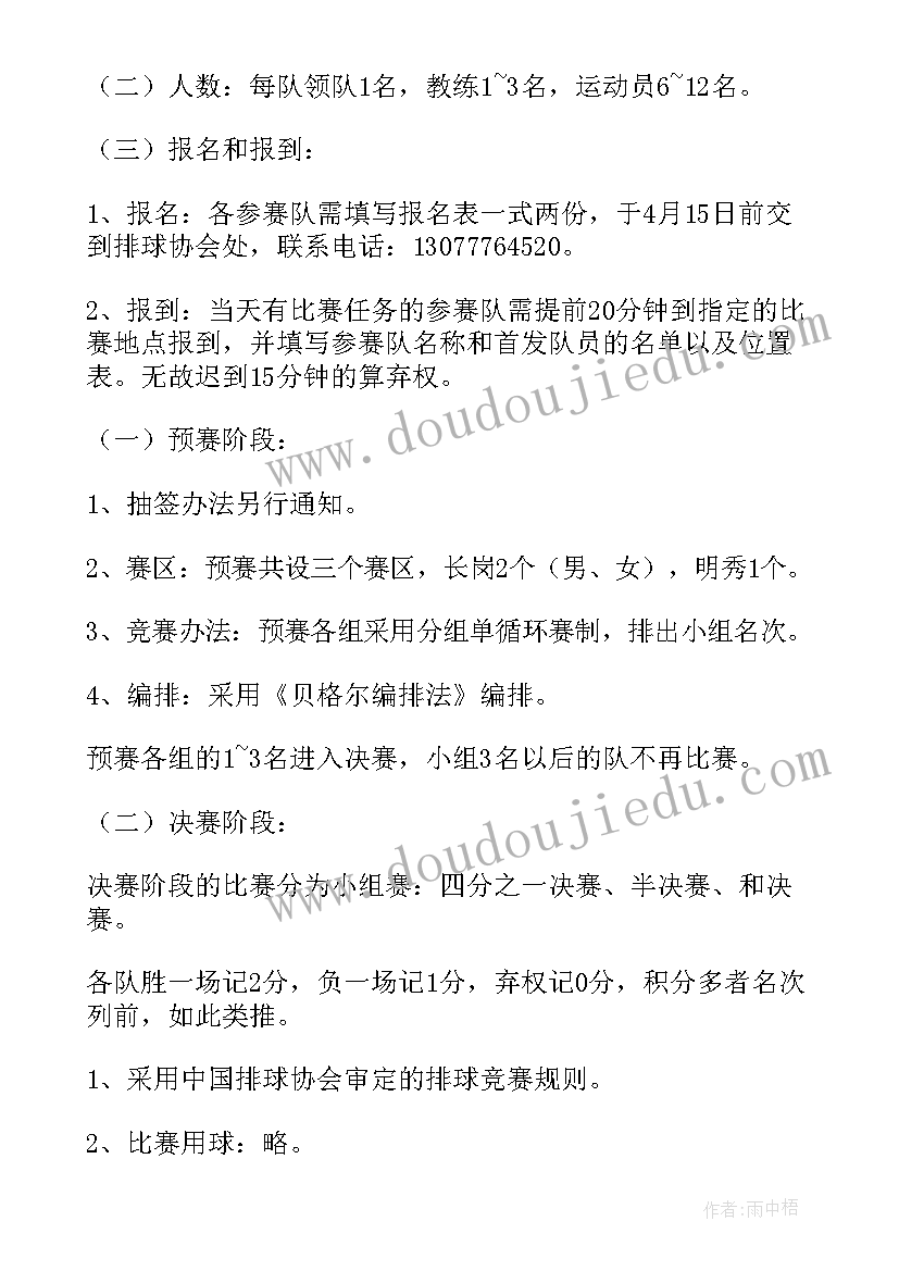 排球比赛策划书活动 排球比赛活动策划(实用8篇)