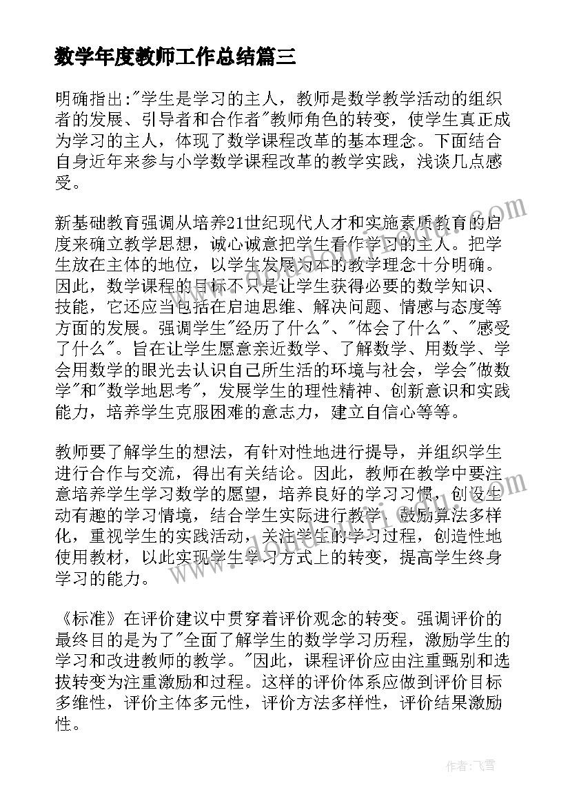 2023年数学年度教师工作总结(汇总7篇)