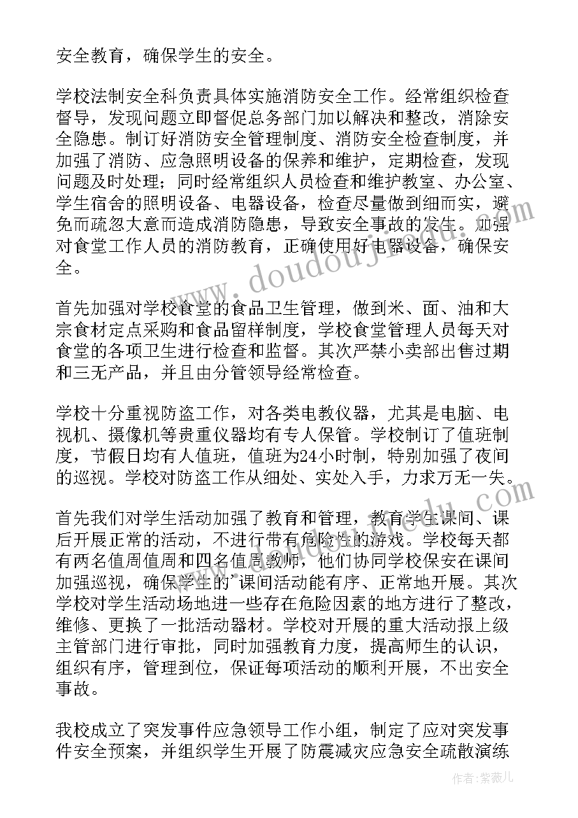 最新学校安全隐患排查工作计划(实用9篇)