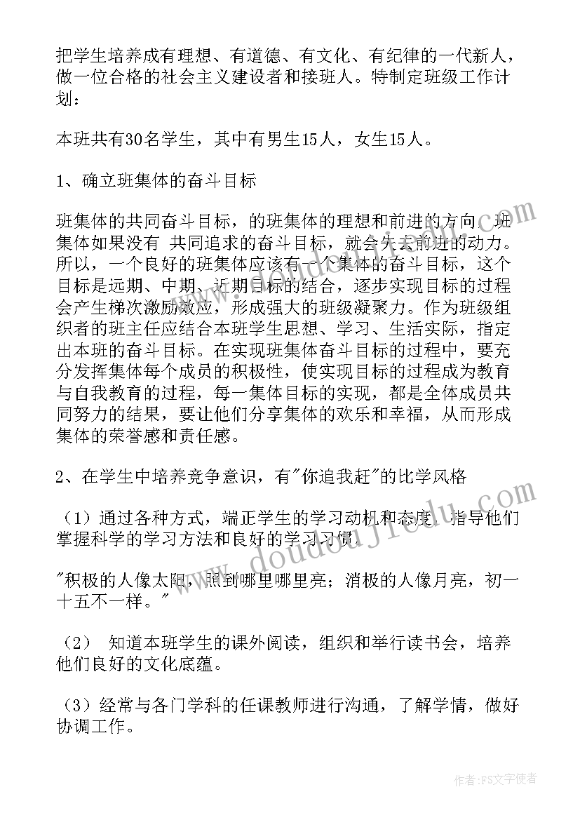 2023年班主任教学工作计划(实用8篇)