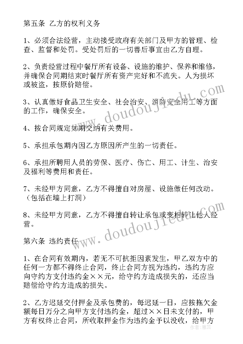 承包酒店合同分租金和设备租金税务填(模板14篇)