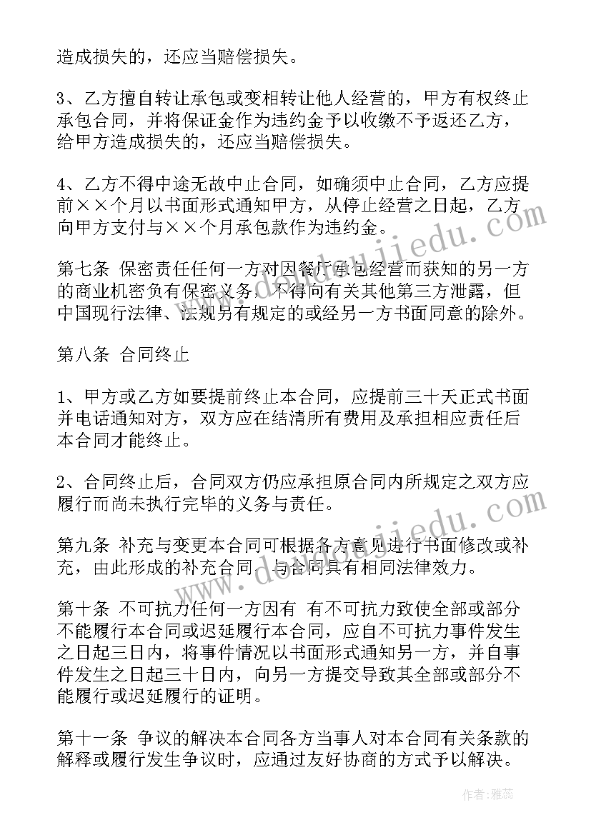 承包酒店合同分租金和设备租金税务填(模板14篇)