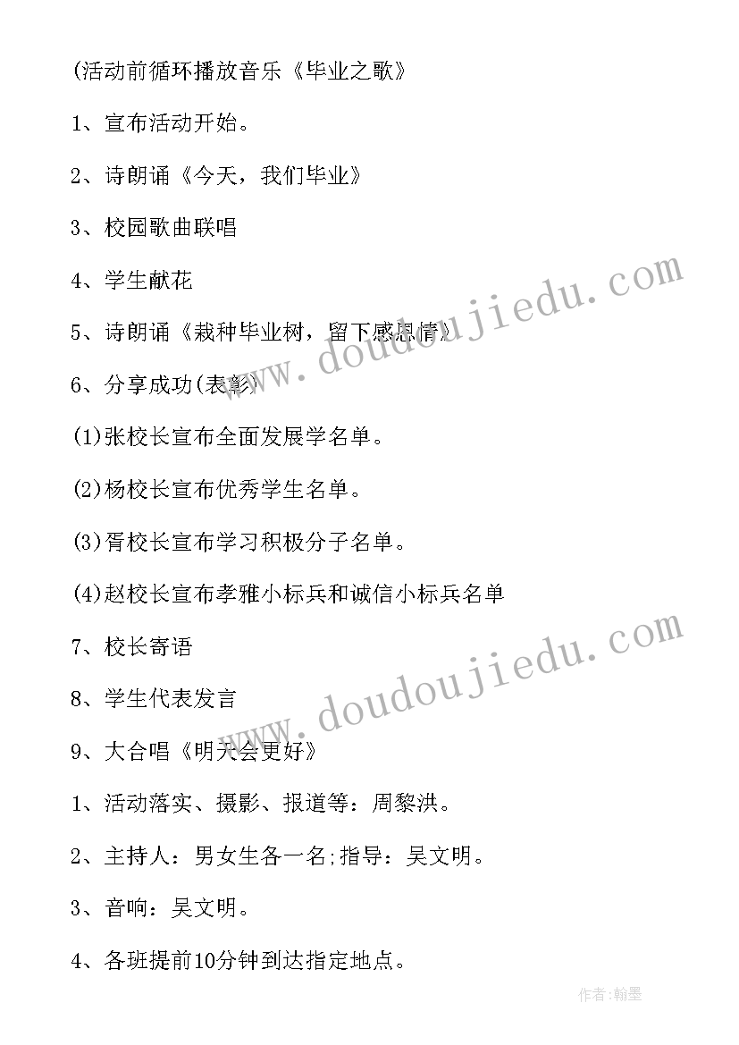 2023年六年级毕业典礼主持词开场白及结束语(实用8篇)