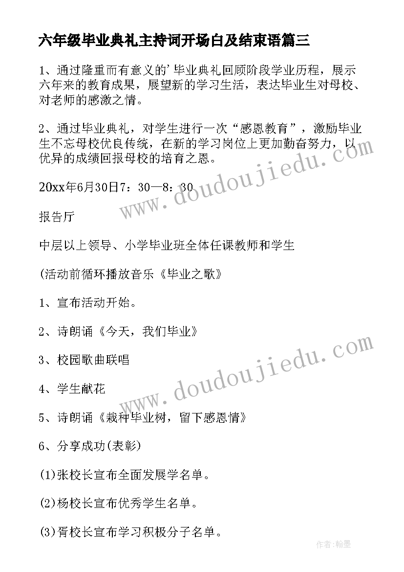 2023年六年级毕业典礼主持词开场白及结束语(实用8篇)