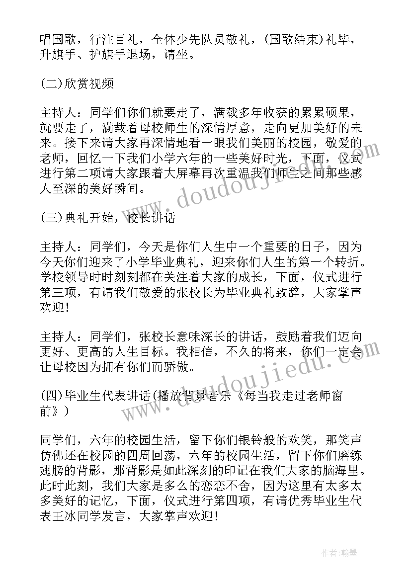 2023年六年级毕业典礼主持词开场白及结束语(实用8篇)