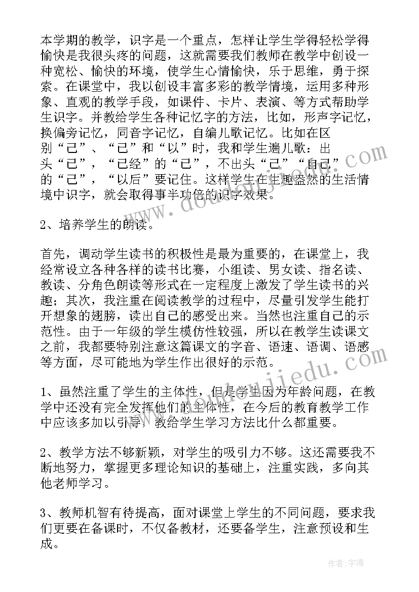 2023年一年级语文教师教学工作计划个人(精选16篇)