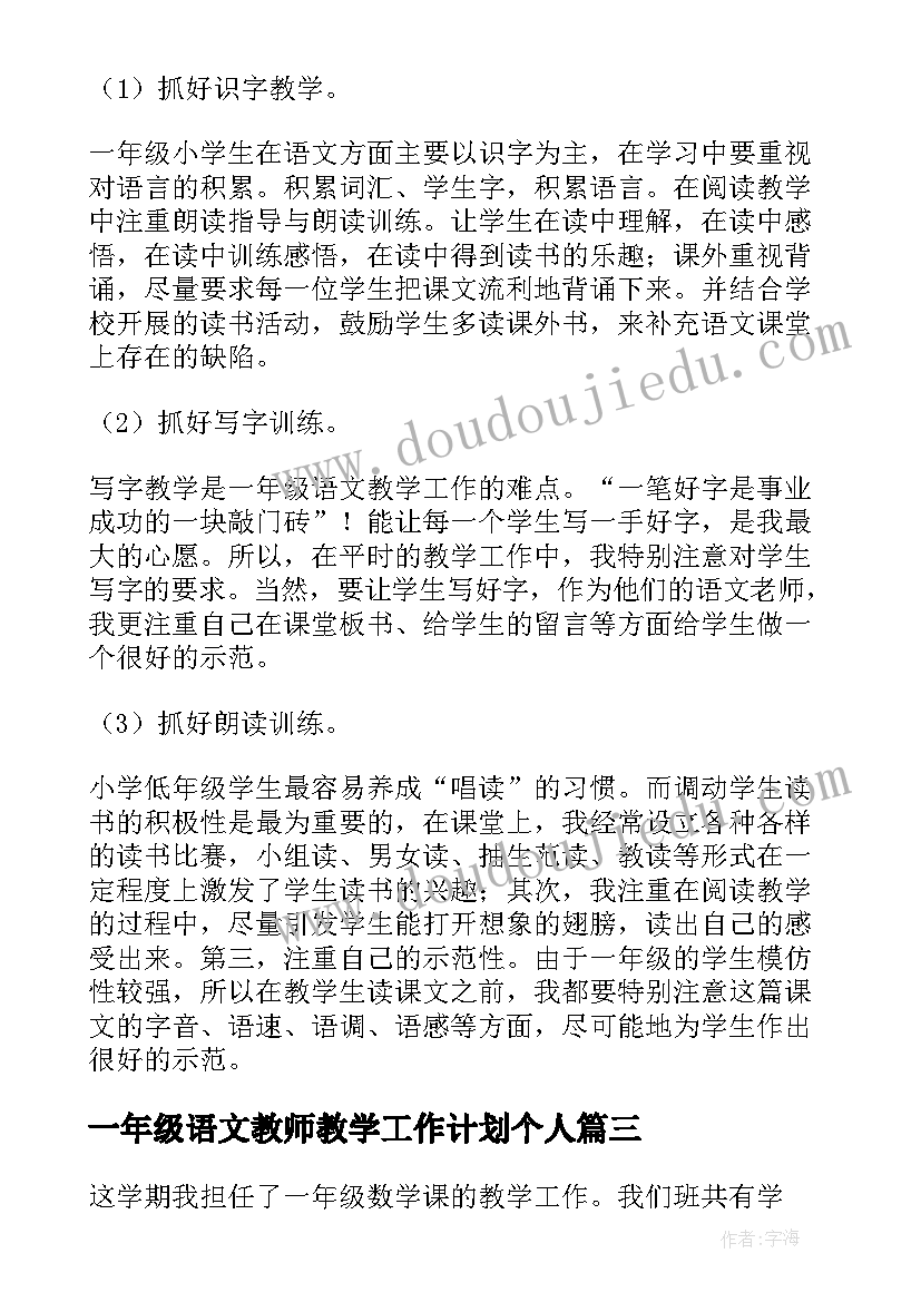 2023年一年级语文教师教学工作计划个人(精选16篇)