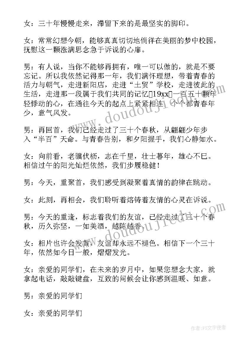 2023年同学聚会主持人发言稿(大全8篇)