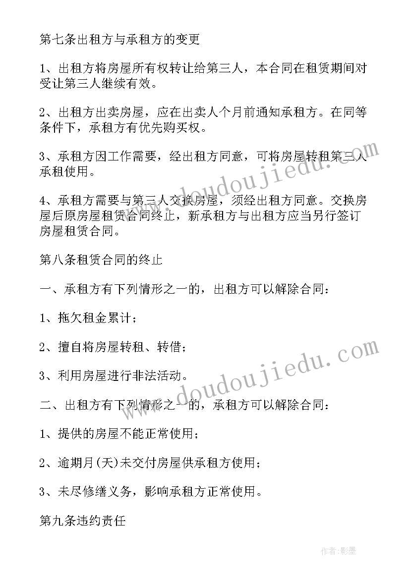 最新无产权房屋租赁合同无效的情形(优质8篇)