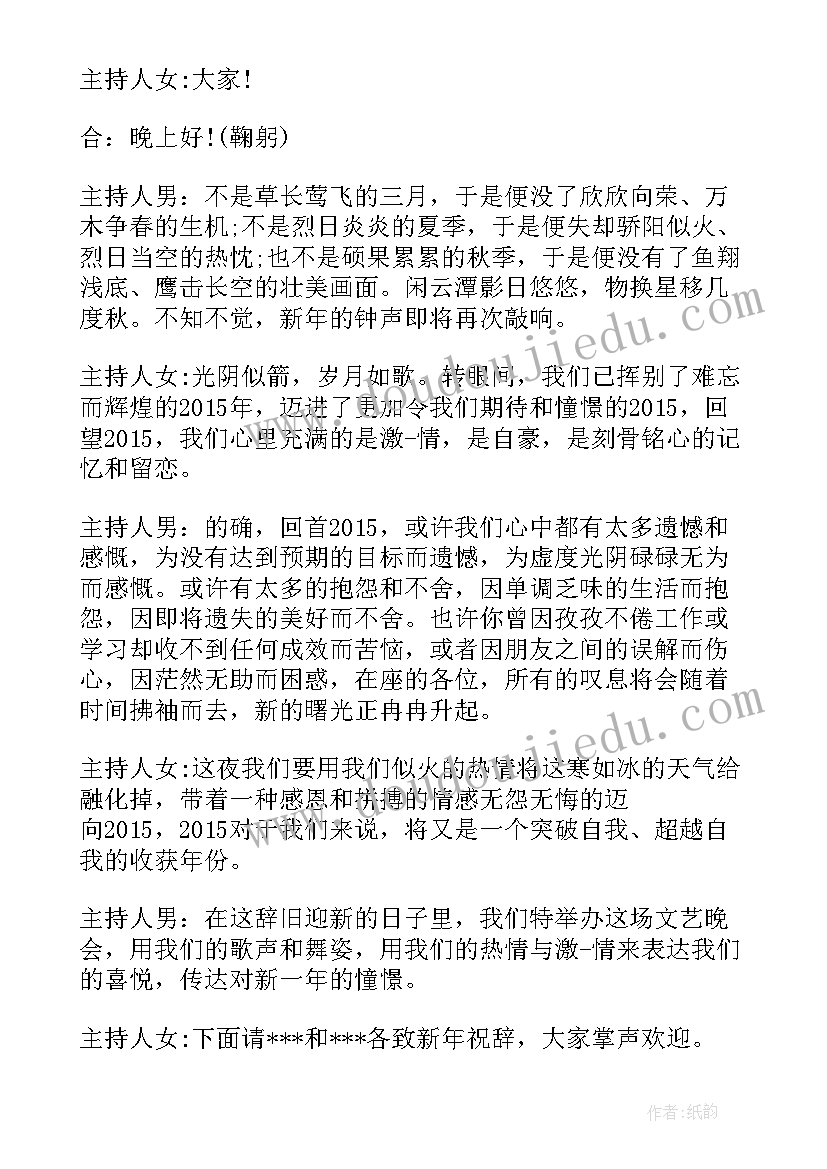 文艺开场白主持词结束语(精选19篇)