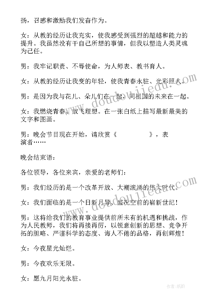 文艺开场白主持词结束语(精选19篇)