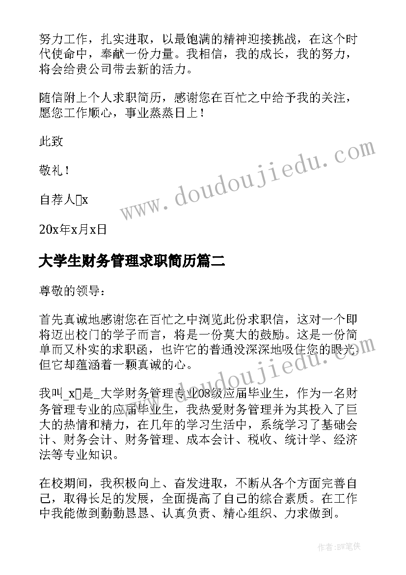 最新大学生财务管理求职简历 财务管理专业求职自荐信(实用12篇)