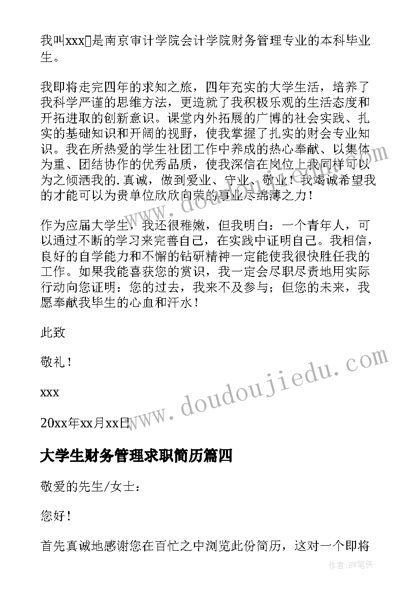 最新大学生财务管理求职简历 财务管理专业求职自荐信(实用12篇)