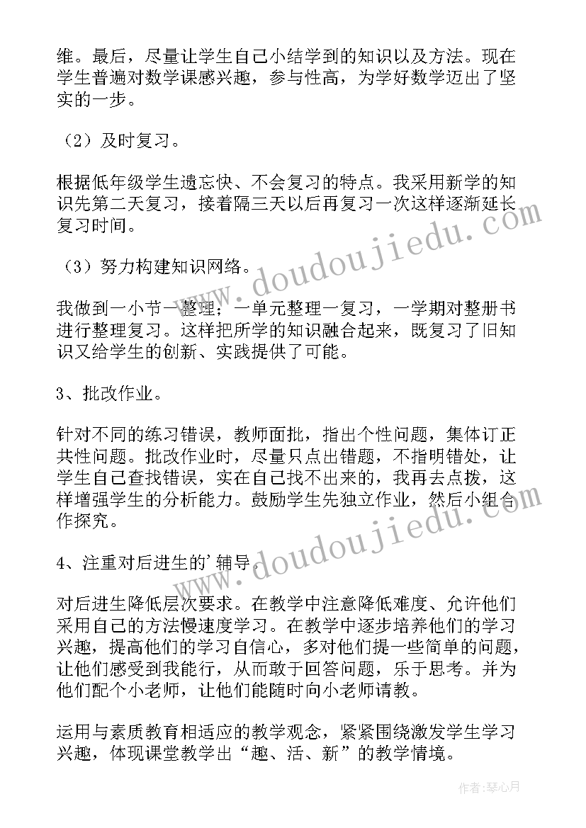 最新二年级下学期数学工作总结汇编人教版 下学期二年级数学教学工作总结(通用10篇)