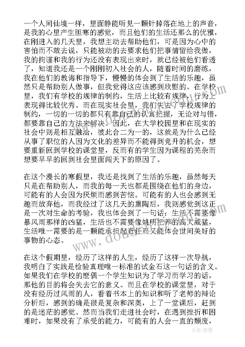 2023年家教社会实践报告题目 大学生寒假社会实践报告(汇总10篇)