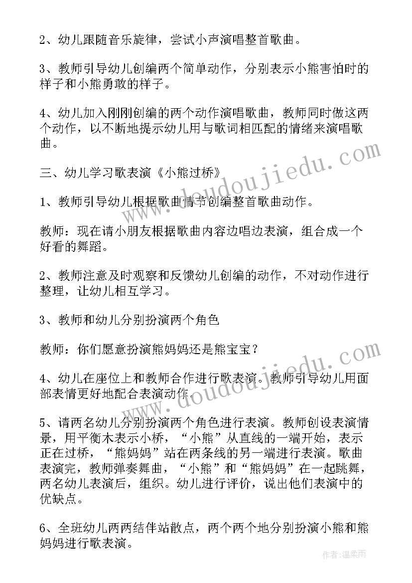 小熊过桥大班活动目标 大班小熊过桥教案(优秀8篇)