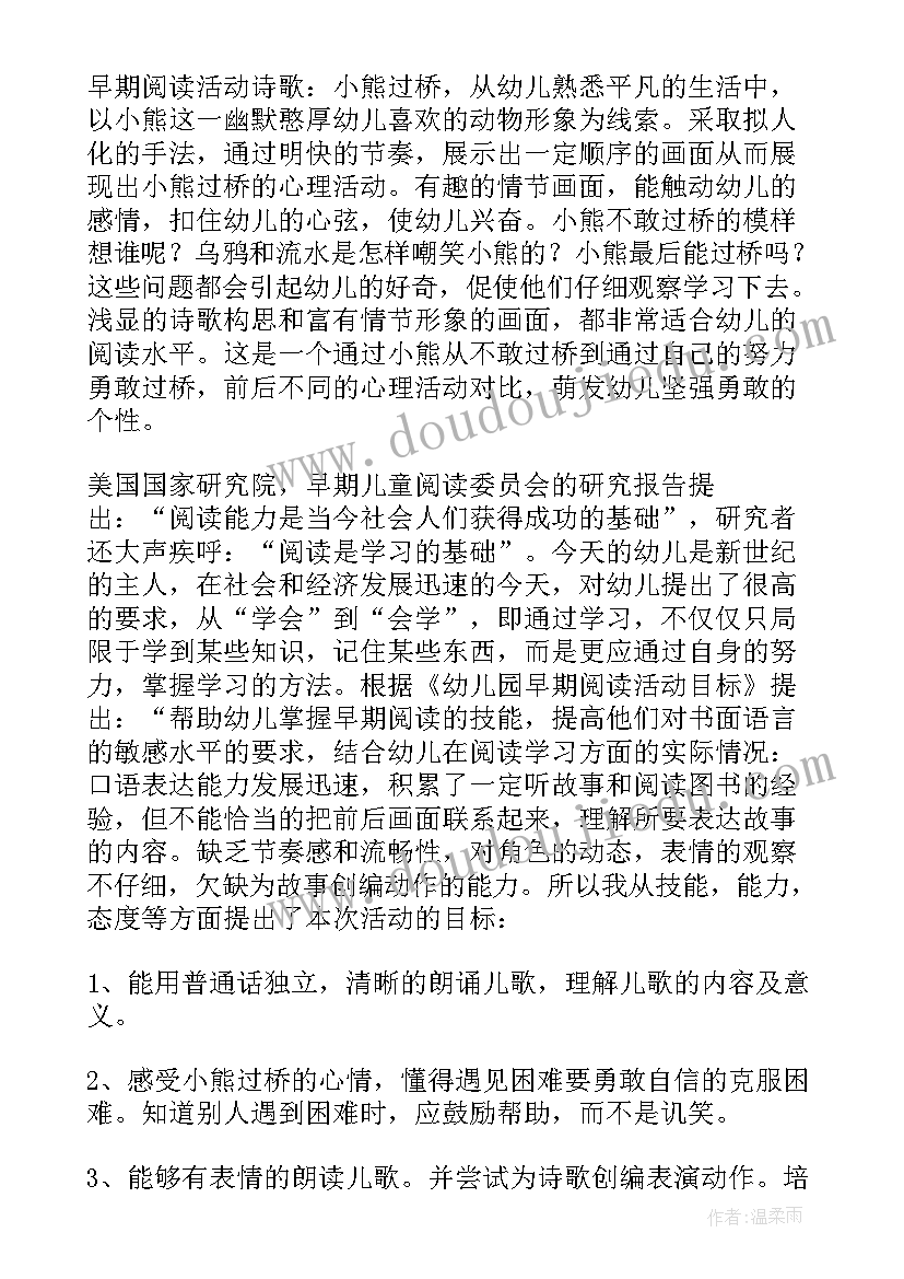 小熊过桥大班活动目标 大班小熊过桥教案(优秀8篇)