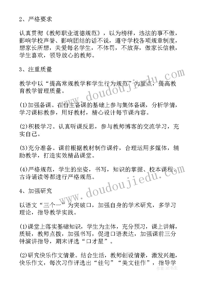 教师学期教学计划表 教师新学期教学工作计划(优质16篇)