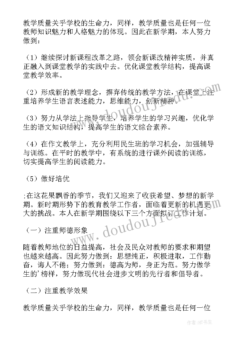 教师学期教学计划表 教师新学期教学工作计划(优质16篇)