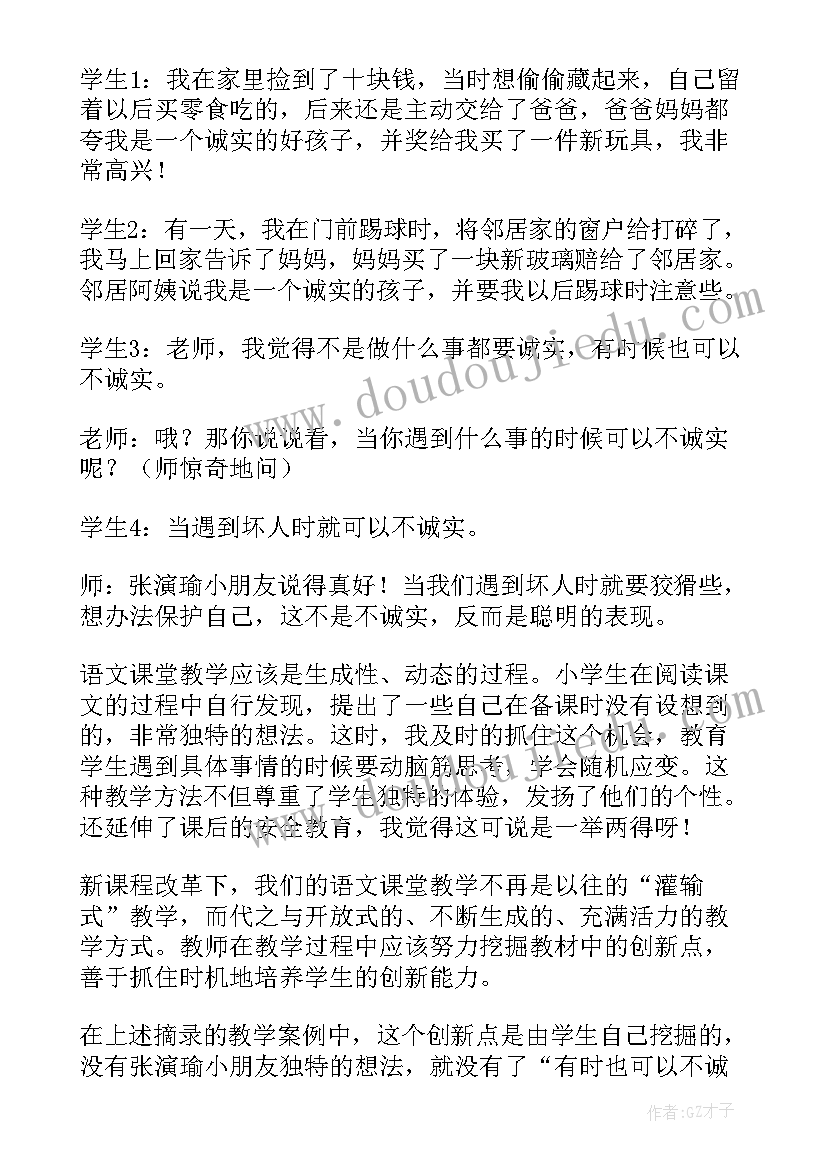 2023年手捧空花盆的孩子教案(通用8篇)