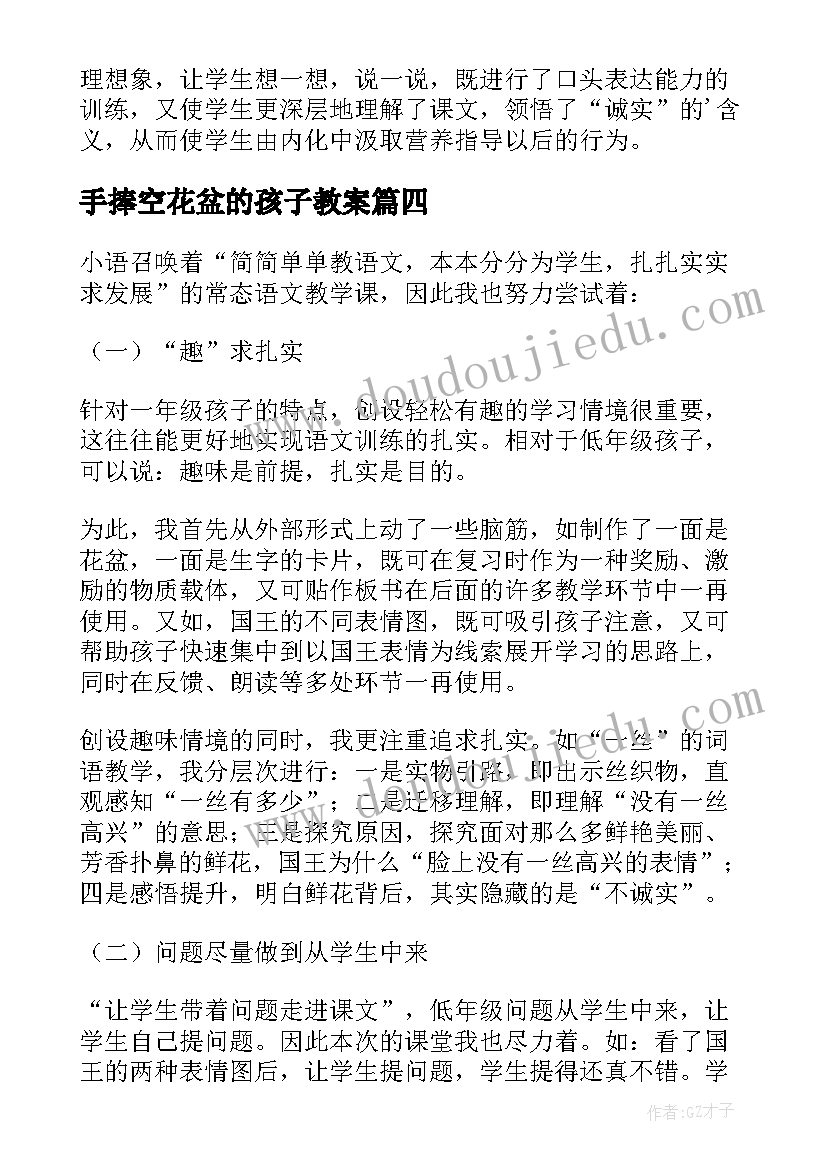 2023年手捧空花盆的孩子教案(通用8篇)