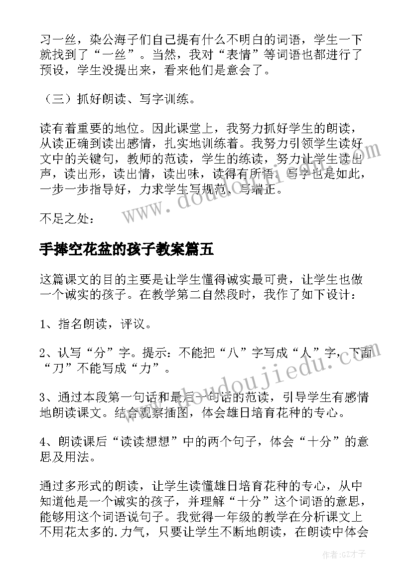 2023年手捧空花盆的孩子教案(通用8篇)